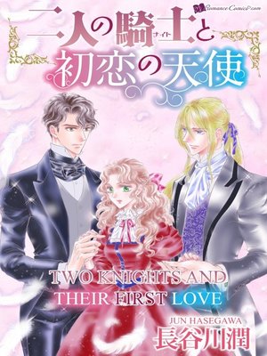 cover image of Two Knights and Their First Love